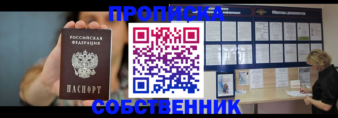 прописка в квартире в Читинской области