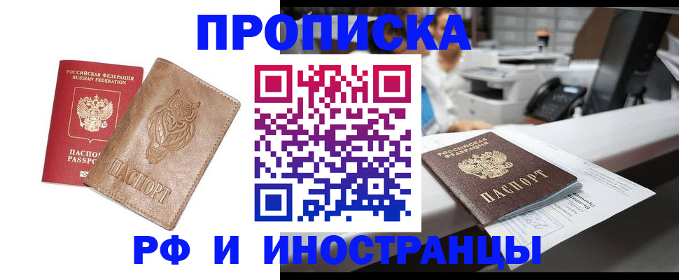 прописка регистрация в Читинской области
