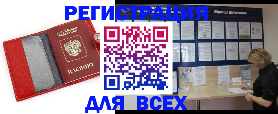 прописка от собственника в Читинской области