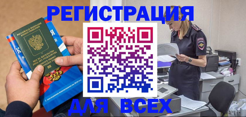 временная регистрация в квартире в Читинской области