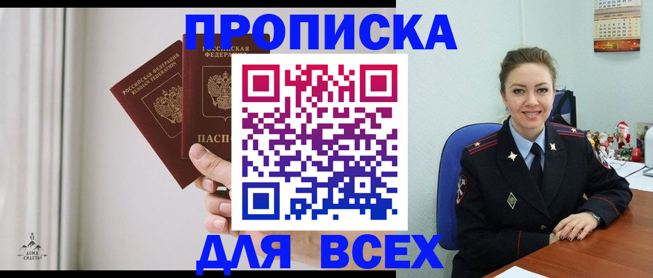 прописка от собственника в Читинской области
