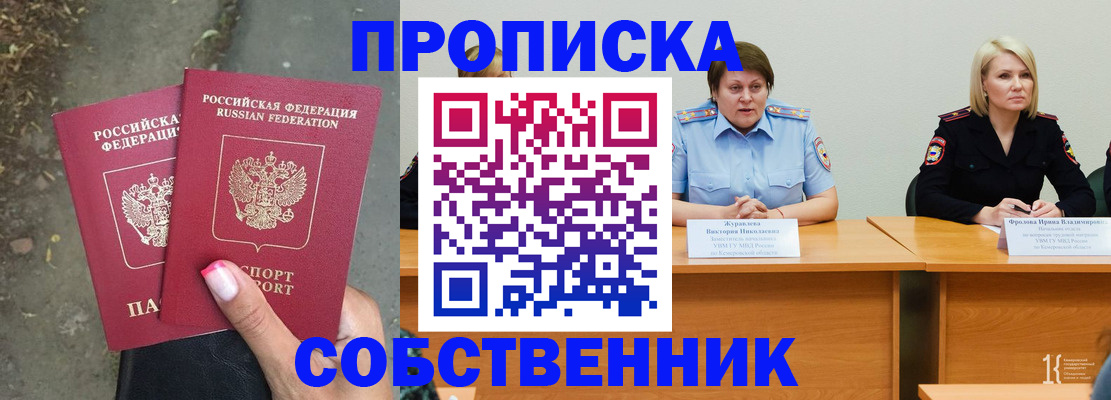 временная регистрация недорого в Читинской области